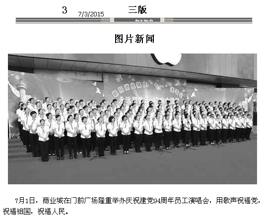 　　摘自2014年7月2日《燕都晨報》A2版、7月3日《朝陽日報》三版